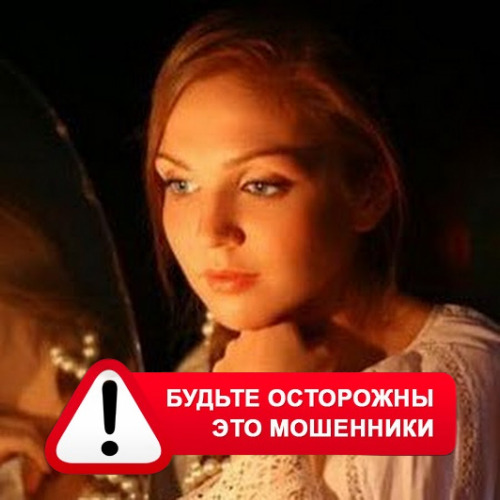 Злата Архипова +79852189312 в Гусевском – это мошенники