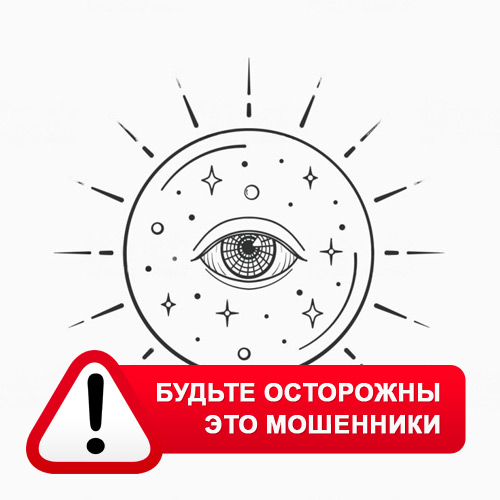 Союз Магов России в Гусевском – это мошенники